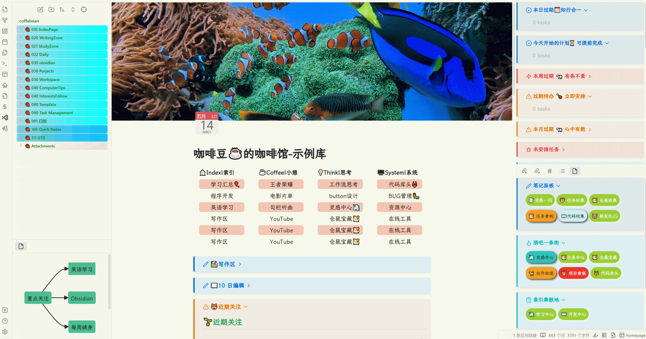 Obsidian咖啡示例库使用文档